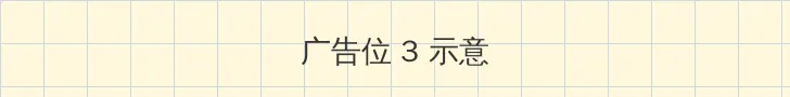 黄飞鸿少林拳 帖子内嵌广告位