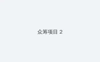 黄飞鸿少林拳 众筹项目 - 像素冒险同人游戏